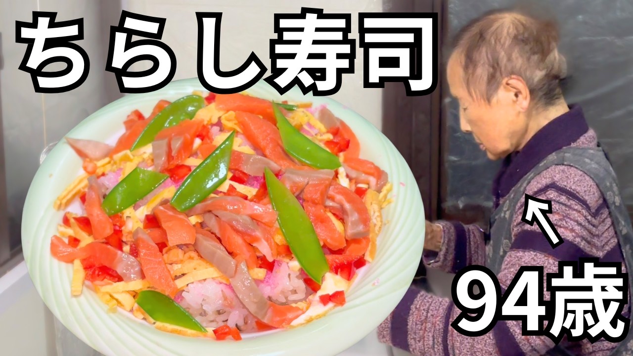 おばあちゃんのひな祭りの一番の思い出｜特製ちらし寿司│孫と食べる夕食