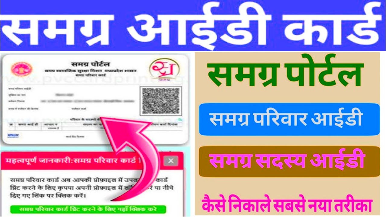 Samagra ID बड़ा अपडेट 2025  नई प्रोसेस से  कैसे samagr ID nikale