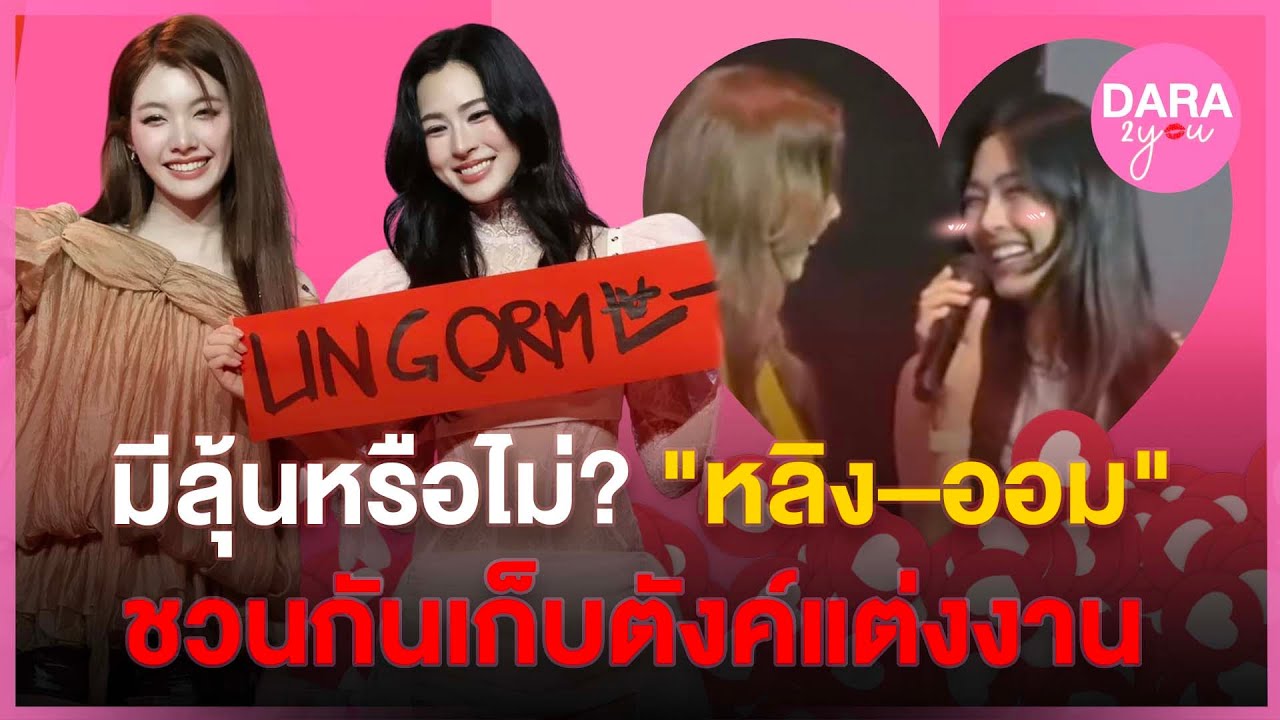 งานนี้มีลุ้น! 