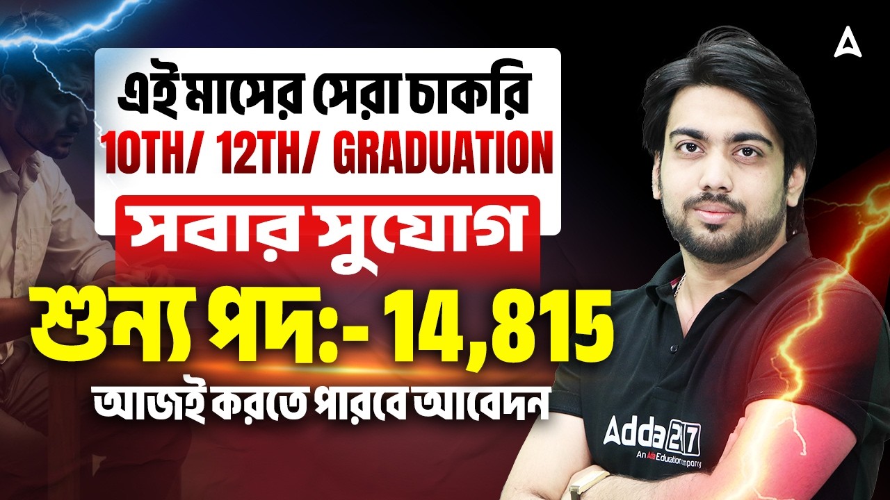 New Job Vacancies June 2026 | Total Vacancies: 14,815 | Latest Job Vacancies 2026 | 10th Pass Job...