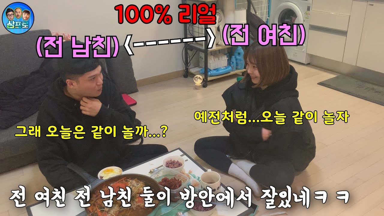 집들이를 갔는데 전 여친 전 남친 둘만 있다면??!!ㅋㅋㅋㅋㅋㅋㅋ