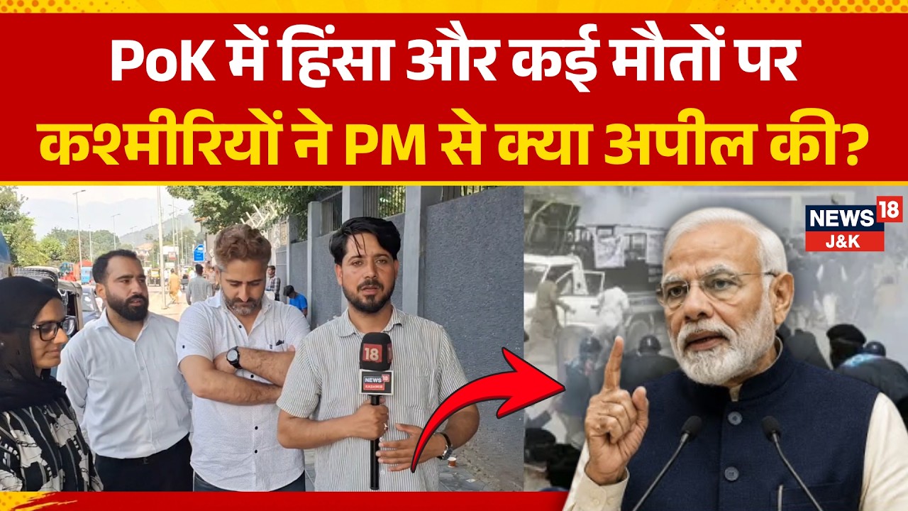PoJK Protest: J&K Locals Appeal to PM Modi, Amit Shah Over Reported Civilian Violence | News18 J&K
