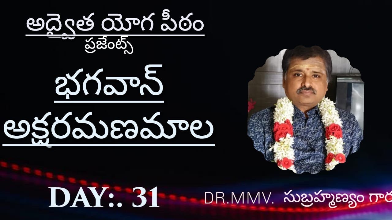 BHAGAWAN'S AKSHARAMANAMALA