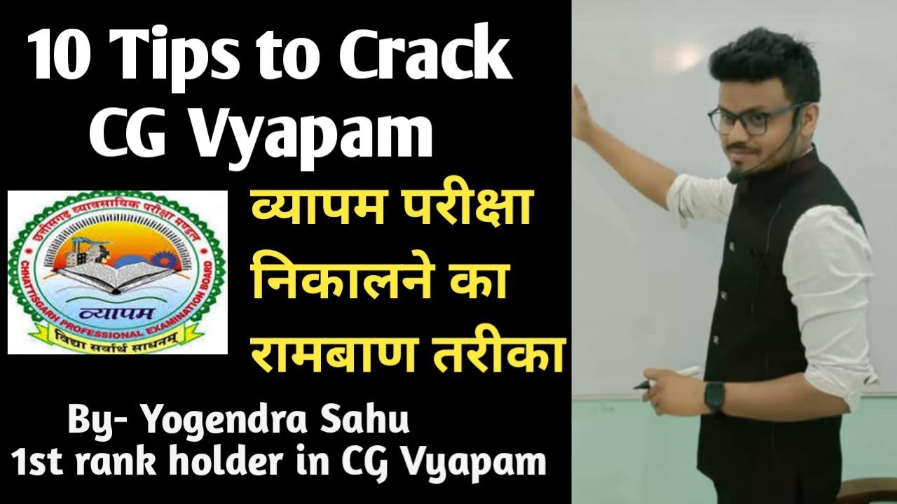 CG Vyapam Crack karne ke 10 Tips |  कैसे पढ़े । रणनीति ।