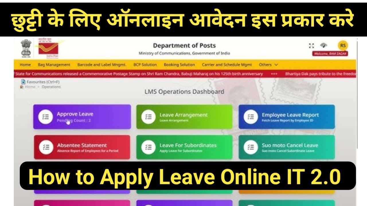 How to Apply Leave Online IT 2.0 India Post l #indiapost #postalstudy #postoffice #holiday