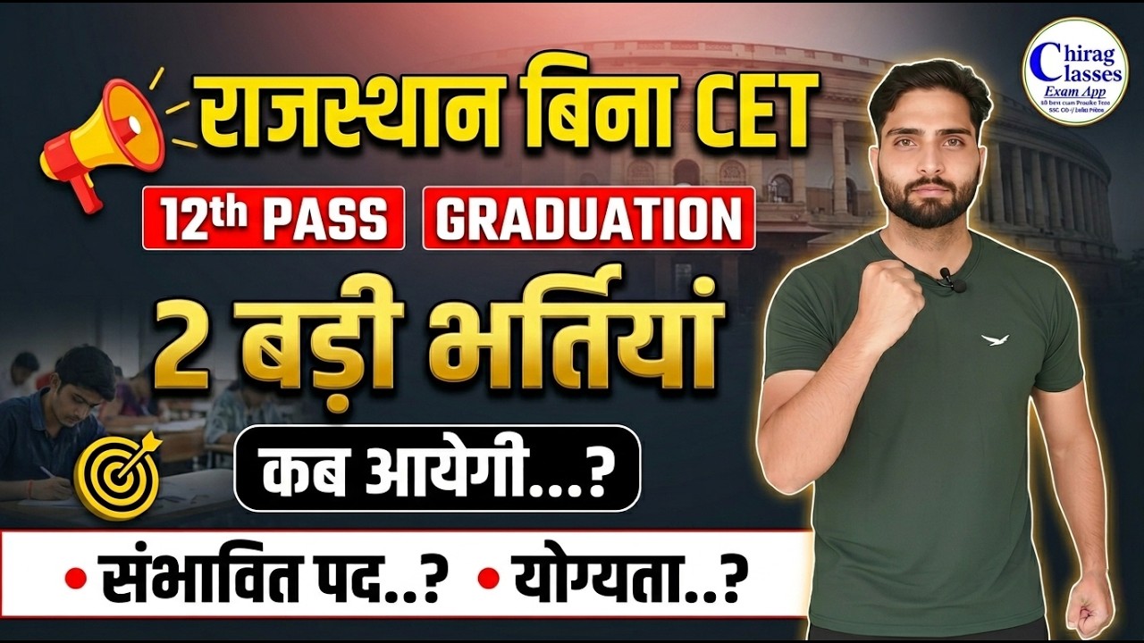 Rajasthan New Vacancy 2026 Without CET | 12th Pass & Graduation Jobs in Rajasthan