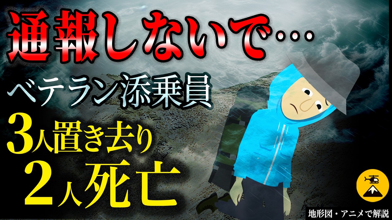 【山中置き去り】台風 クレーム ガン無視ツアー羊蹄山遭難事故1999年9月 【地形図とアニメで解説】