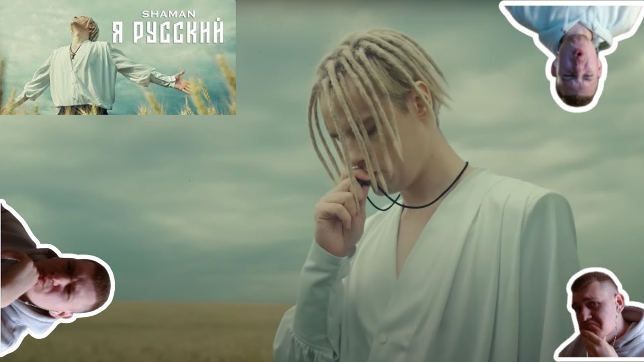 Немец реагирует на SHAMAN - Я РУССКИЙ😱 Reaction auf SHAMAN - Я РУССКИЙ
