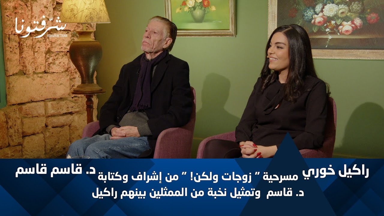 «زوجات ولكن!» | مسرح يعكس المجتمع.