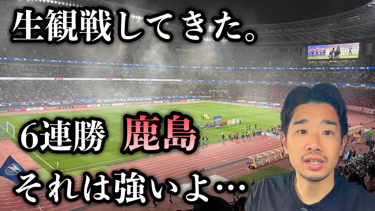 鹿島アントラーズ6連勝の“本当の理由”はこれです。【百年構想リーグ第7節】