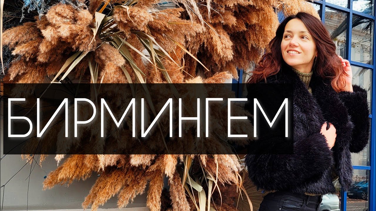 Бирмингем город UK, Англия моими глазами. Что посмотреть. Великобритания сейчас. Birmingham walk 4K