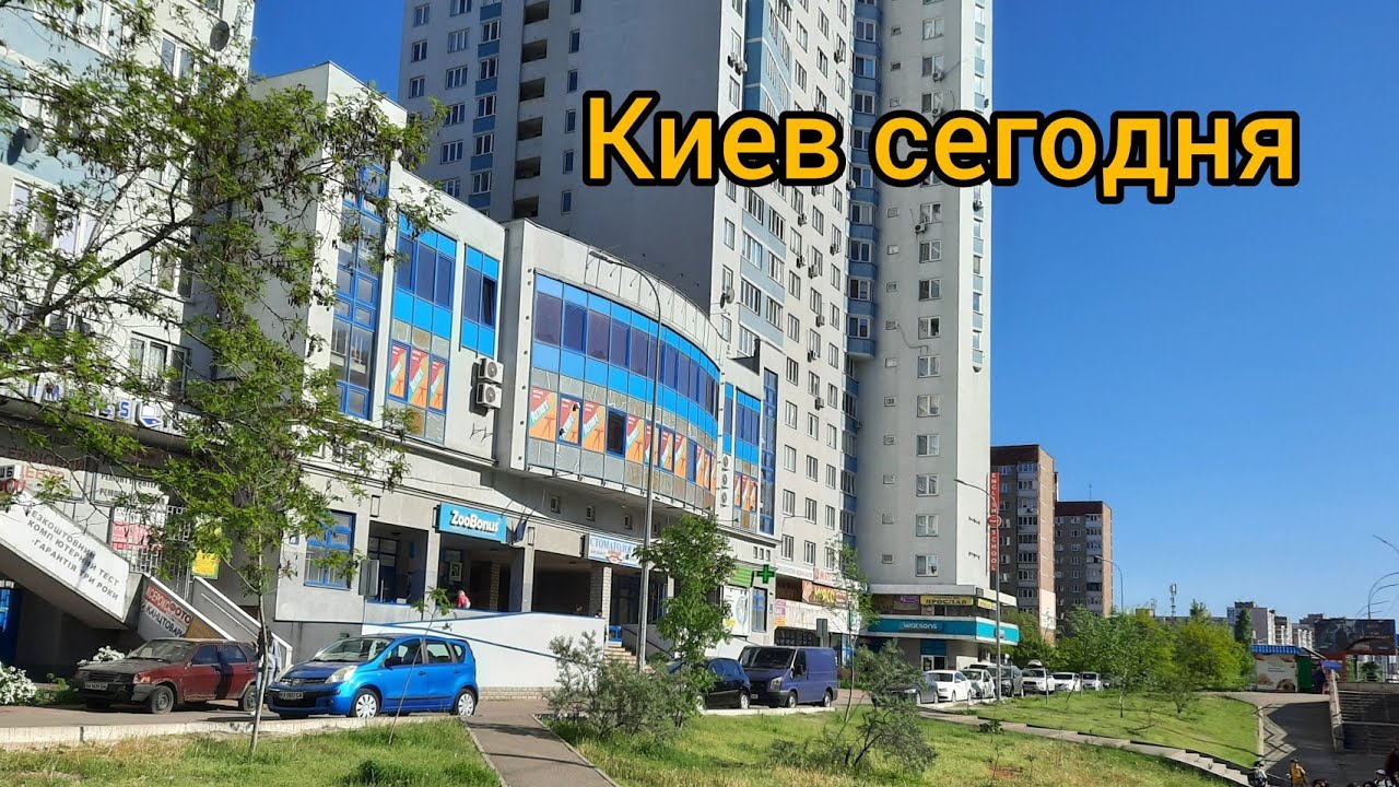 Киев 2024 г прогулка по Троещине до конца пр-та Червоной калины (Маяковского).