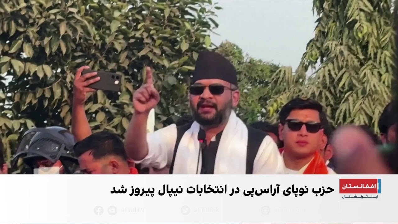 از رپ تا سیاست؛ بالندرا شاه در آستانه نخست‌وزیری نپال