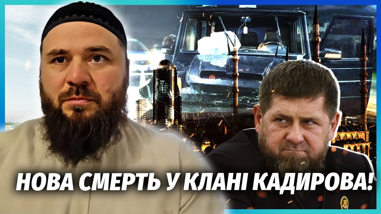 ❗️Все! АРМІЮ КАДИРОВА РОЗПУСКАЮТЬ. Ось хто ще ЗАГИНУВ У ДТП З АДАМОМ. Це весь час ПРИХОВУВАЛИ