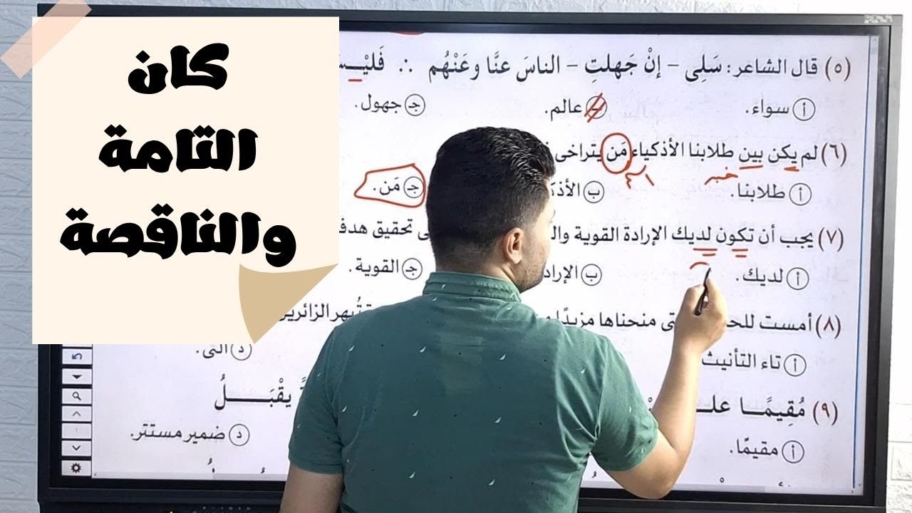 حل تدريبات كتاب الامتحان في اللغة العربية تدريبات درس كان التامة والناقصة 2026