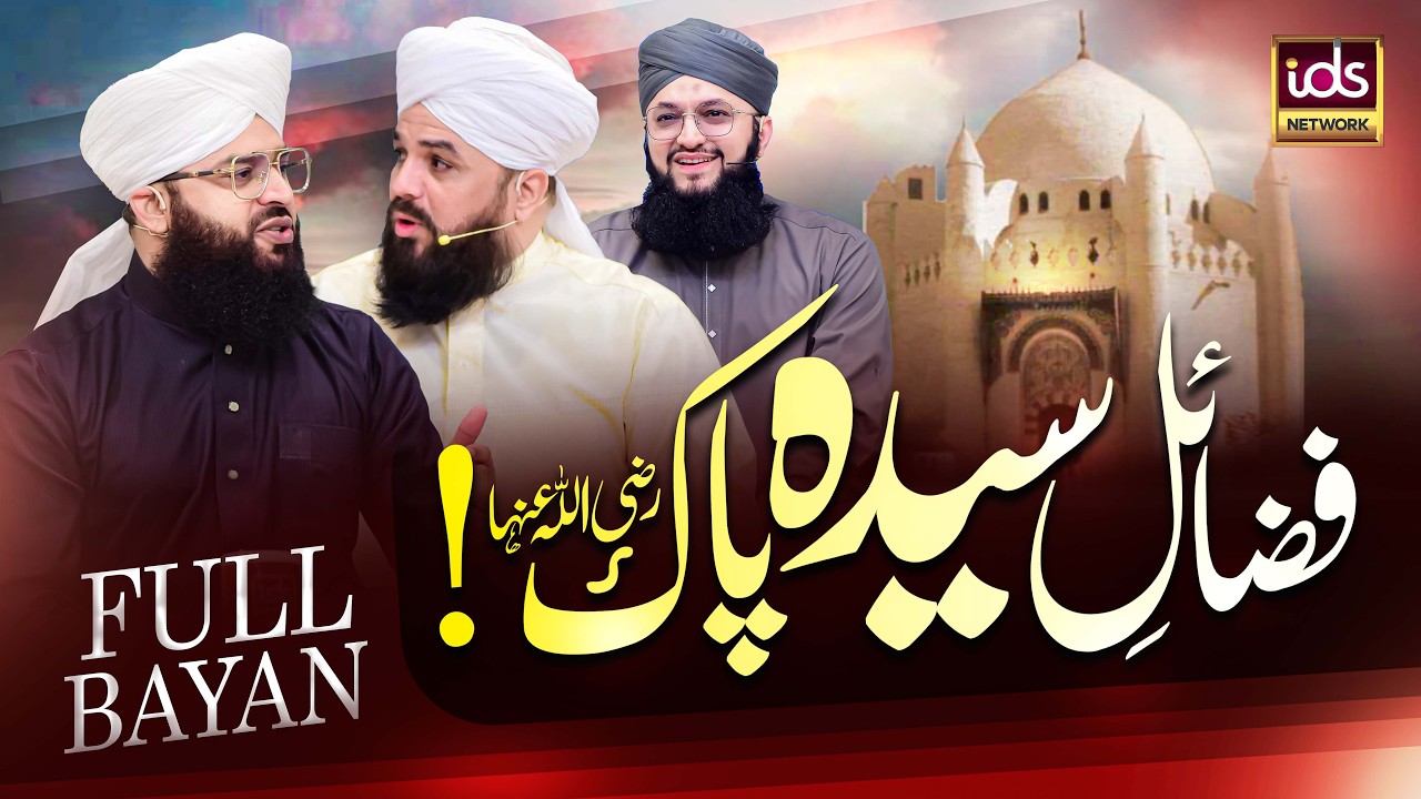 Fazail e Syeda Pak | Syeda Fatima Zahra Ki Shan Aur Un Ka Maqam | Full Bayan