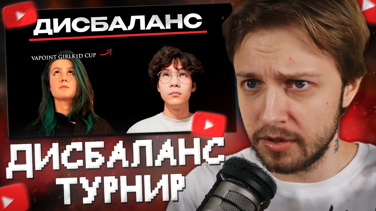 СТИНТ СМОТРИТ: ЧТО НЕ ТАК С ТУРНИРОМ НА 600.000₽ ПО ВАЛОРАНТУ VAPOINT GIRLK1D CUP?