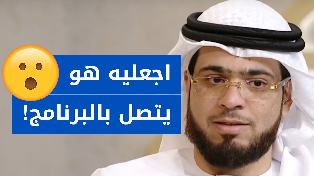 والدة من أحب رفضتني خوفاً من كلام الناس لأني من ذوي الاحتياجات الخاصة 😓! شاهد نصيحة الشيخ وسيم يوسف