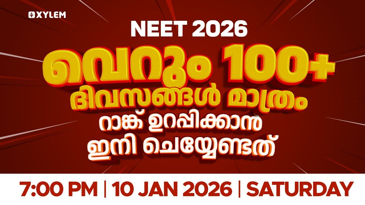 NEET 2026: വെറും 100+ ദിവസങ്ങൾ മാത്രം! റാങ്ക് ഉറപ്പിക്കാൻ ഇനി ചെയ്യേണ്ടത്?? | Xylem NEET 2026