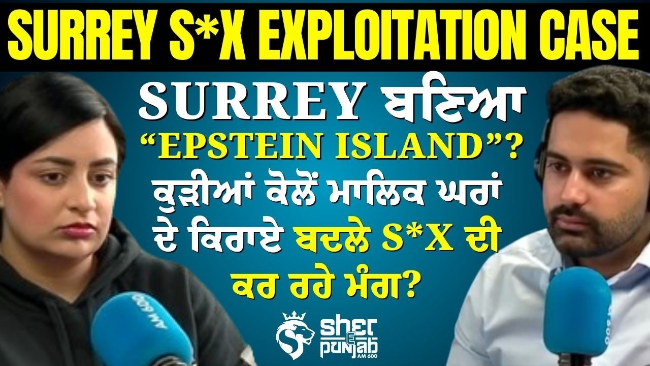 Surrey ਸ਼ਹਿਰ ਦੇ ਹੈਰਾਨ ਕਰਨ ਵਾਲ਼ੇ ਖੁਲਾਸੇ | ਕਿਵੇਂ ਚੱਲ ਰਿਹਾ S*x ਦਾ ਕਾਰੋਬਾਰ | Owner Exposed | Canada 