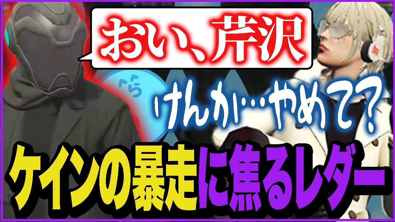 【7日目まとめ②】 ケイン/オーに無線で呼び捨てさせレダーを困惑させる芹沢【ストグラ/868】