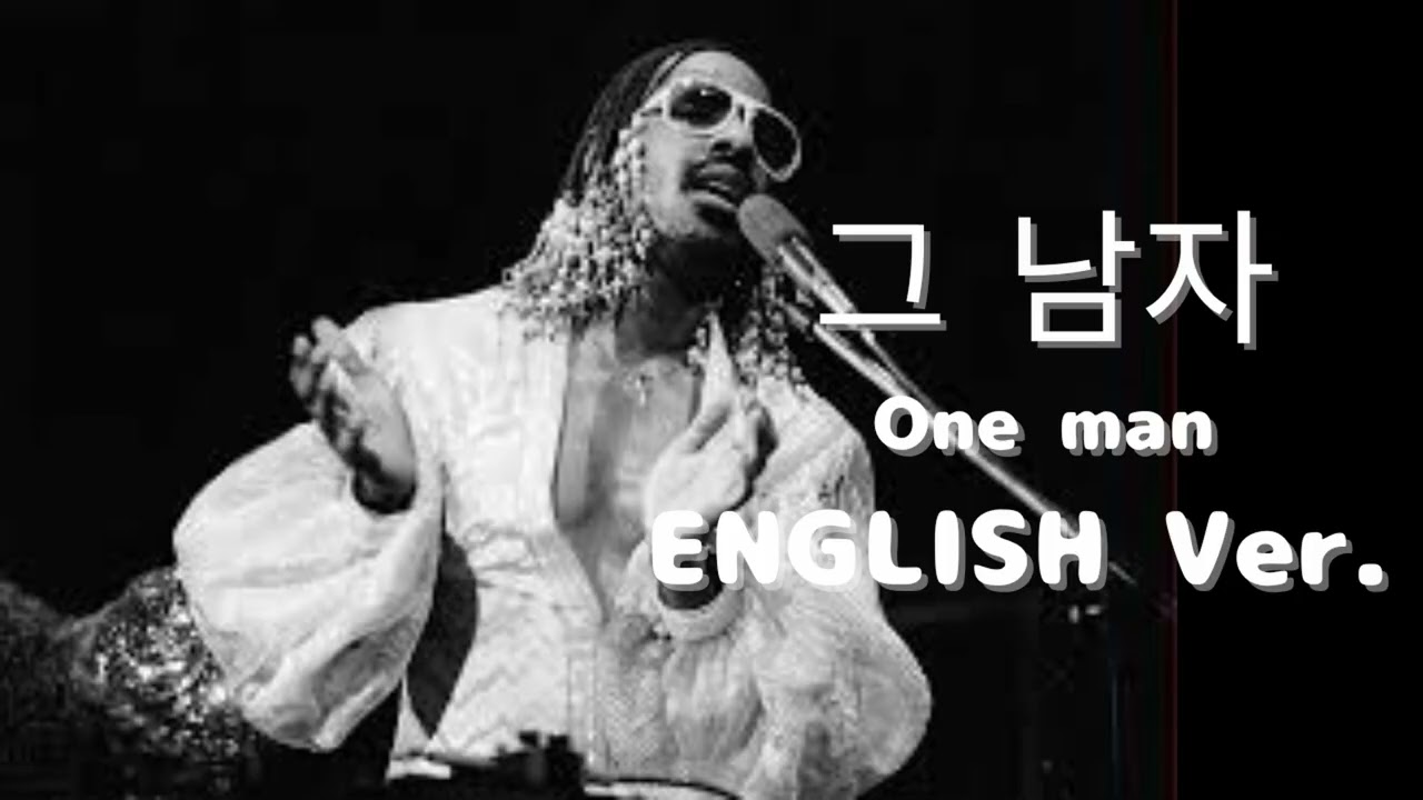 그 남자(English Ver.) &ndash; 현빈 | Heartbreaking Jazz Ballad | Deep Soul Vocal
