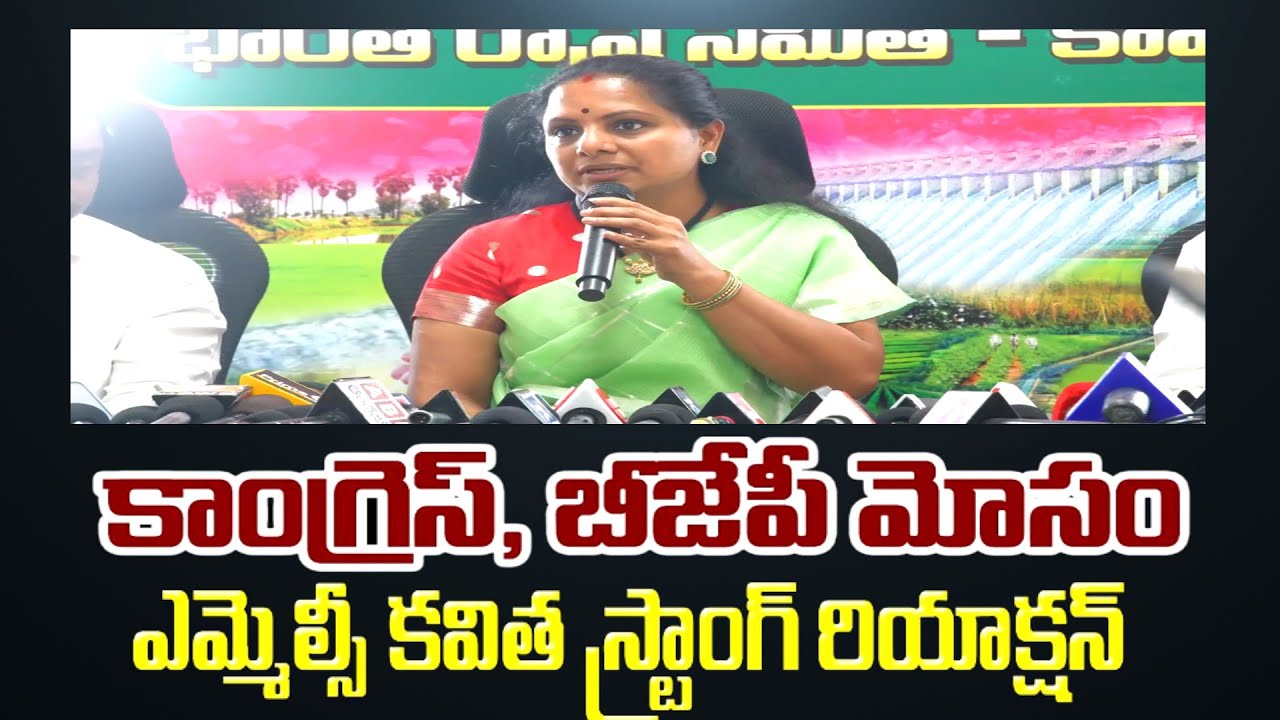 MLC Kavitha Fires On  BJP & Congress Party | Congress False Dalit Decleration