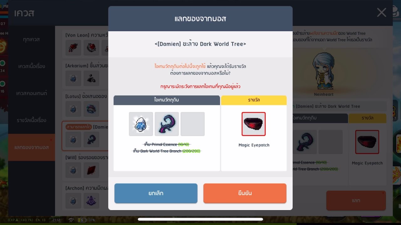 MapleStory M - ไม่ดรอปใช่ไหมทำเองก็ได้ | Magic Eyepatch (14/07/2025)