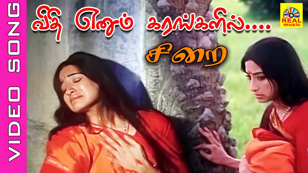 Vidhi Enum Karangalil #video Song | Movie : Sirai 1984 | Lakshmi , Rajesh | #msv #tamilsong