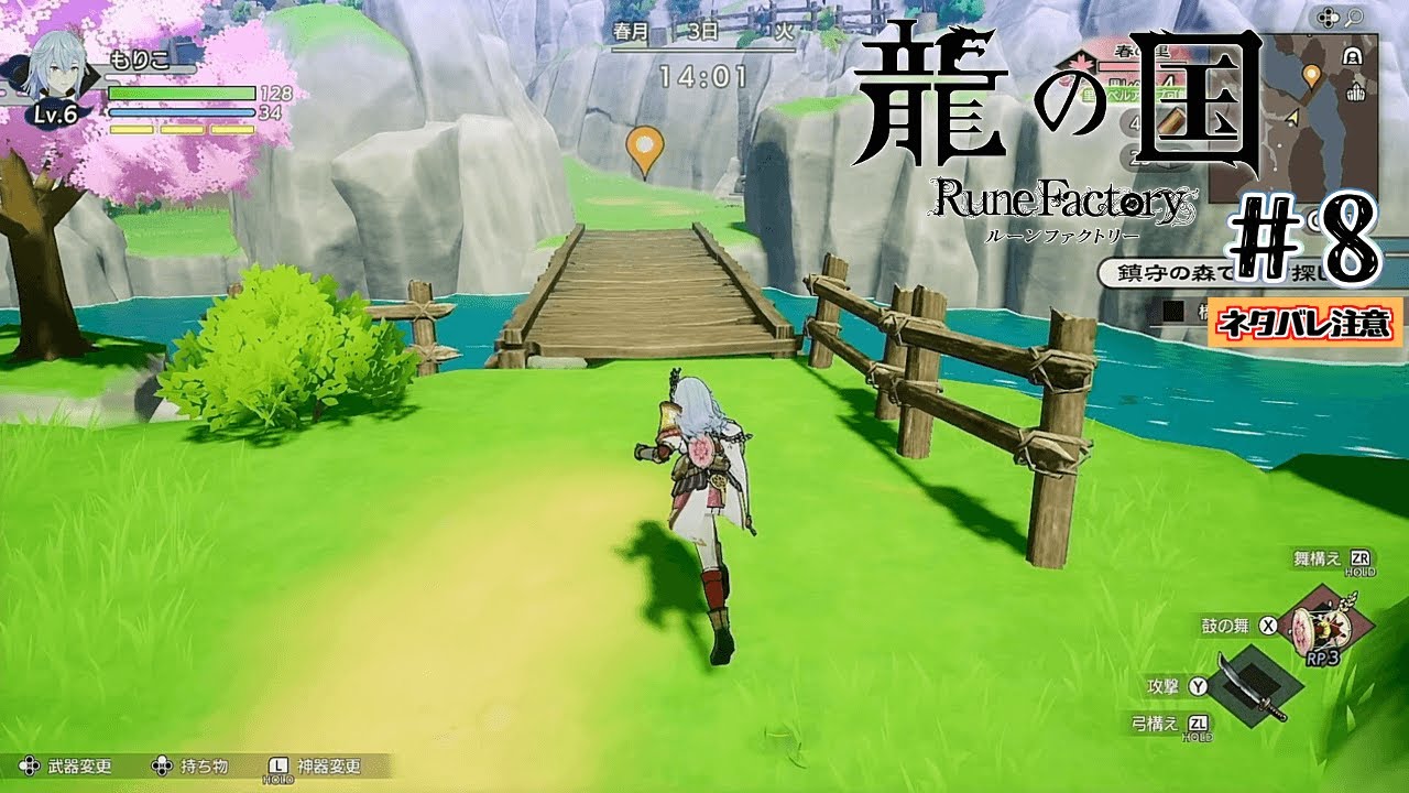 #8 春の台地の新エリアを探索！【龍の国 ルーンファクトリー】