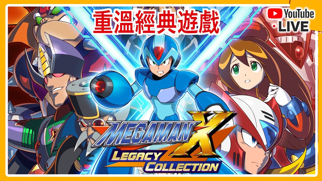 【ROCKMAN X3 】初見洛克人系列 : X3  #02 重溫經典遊戲系列