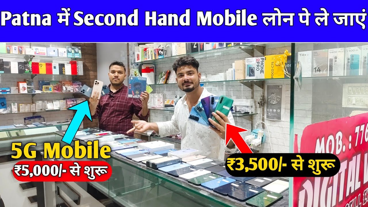 Patna में Second Hand Mobile लोन पर ले जाएं😍Second Hand iPhone in Patna |Second Hand Mobile in Patna
