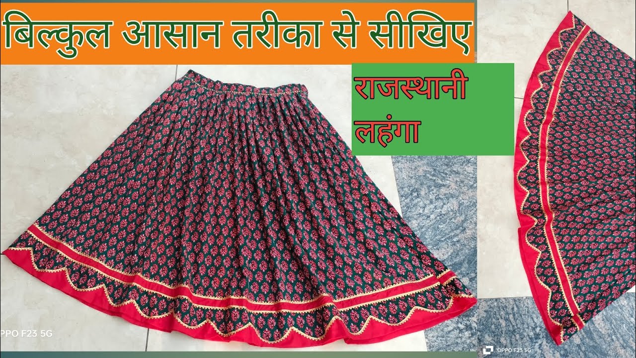 बहुत ही कम टाइम में राजस्थानी लहंगा बनाना सीखे बहुत सुंदर डिजाइन में‎   #lehenga #lehenga