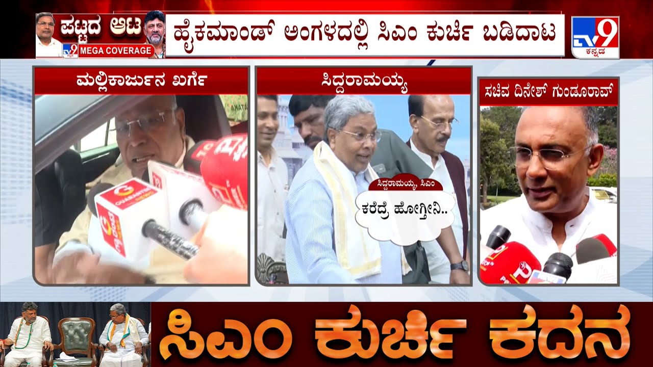 Karnataka Congress Leadership Row: 