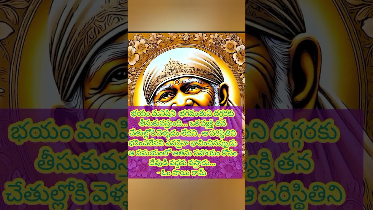 #saibaba #shirdisaibaba #sadgurusai #sadguru#saimahimalu#sai#ytshortsvideo