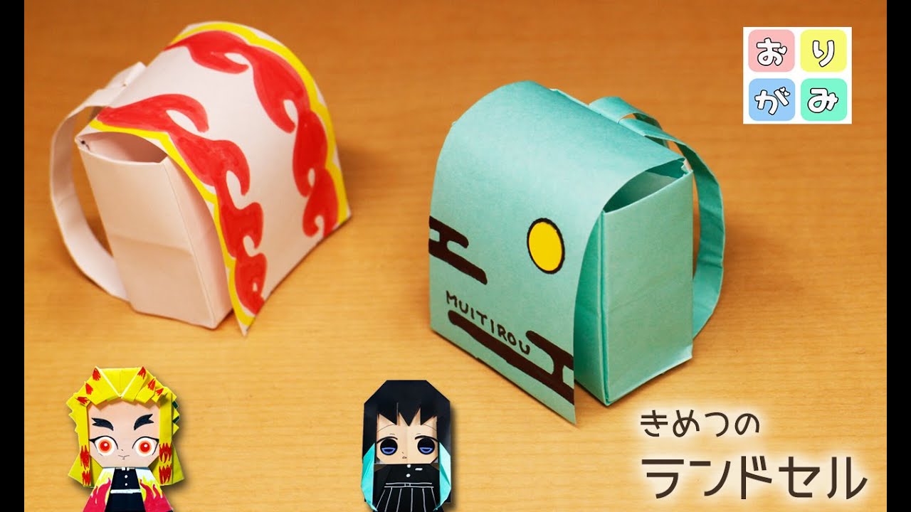【折り紙】ランドセルの作り方（鬼滅の刃・煉獄・無一郎）origami