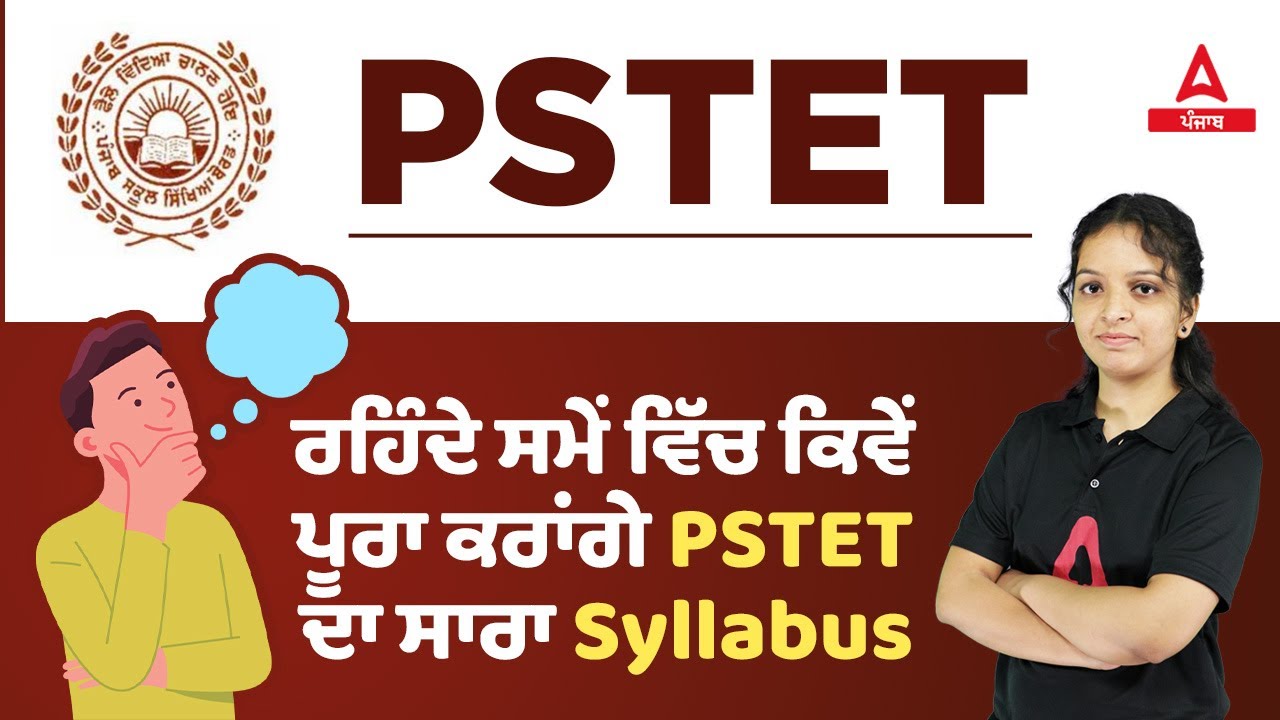 PSTET Punjab Syllabus 2022 | How To Complete PSTET In The Remaining Time PSTET Entire Syllabus