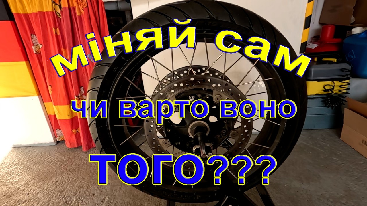 Заміна гуми на BMW R1200GS Adventure