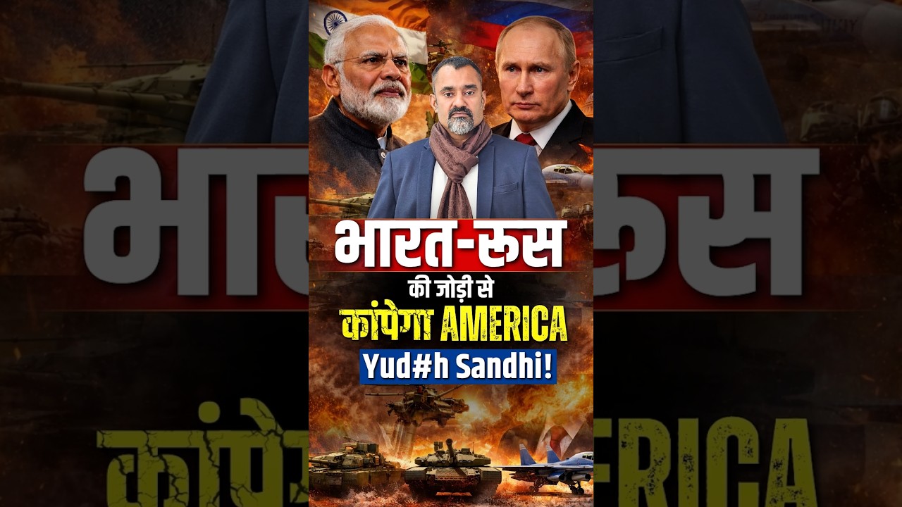 India&ndash;Russia Strategic Bond: A Growing Challenge for America? | Prashant Kapoor