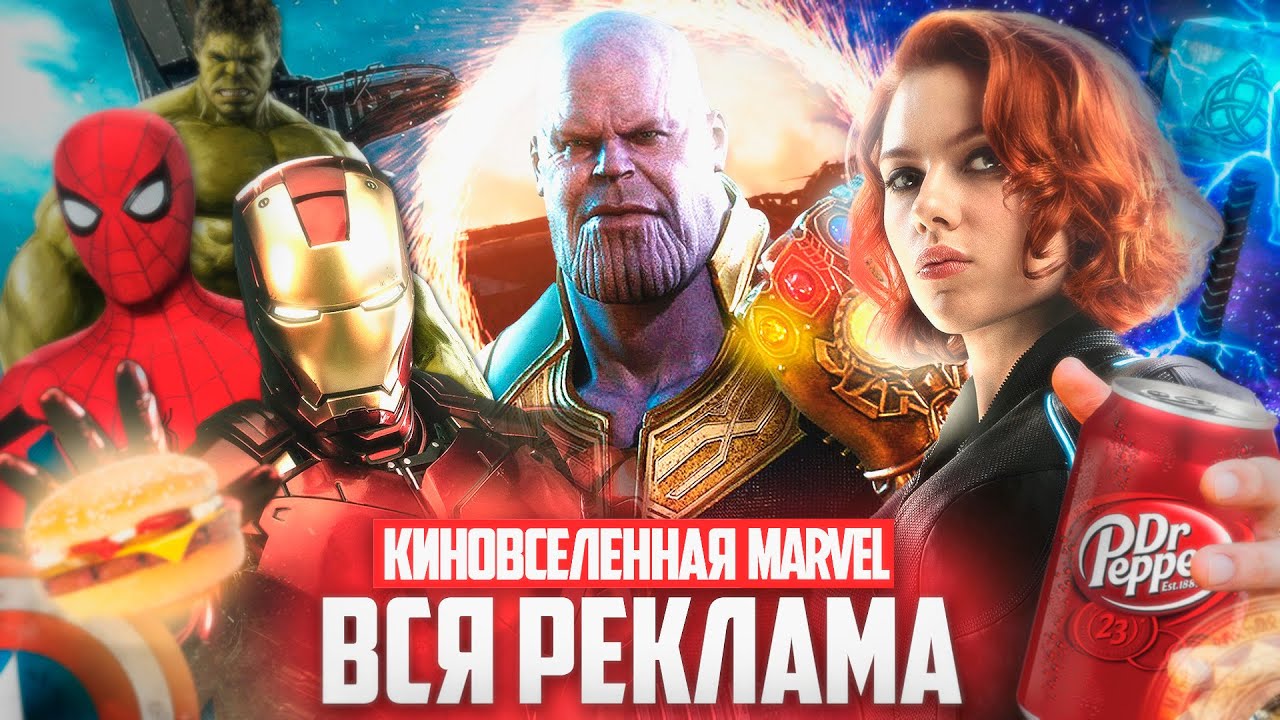 Мы перевёли и озвучили ВСЮ рекламу Кино от MARVEL