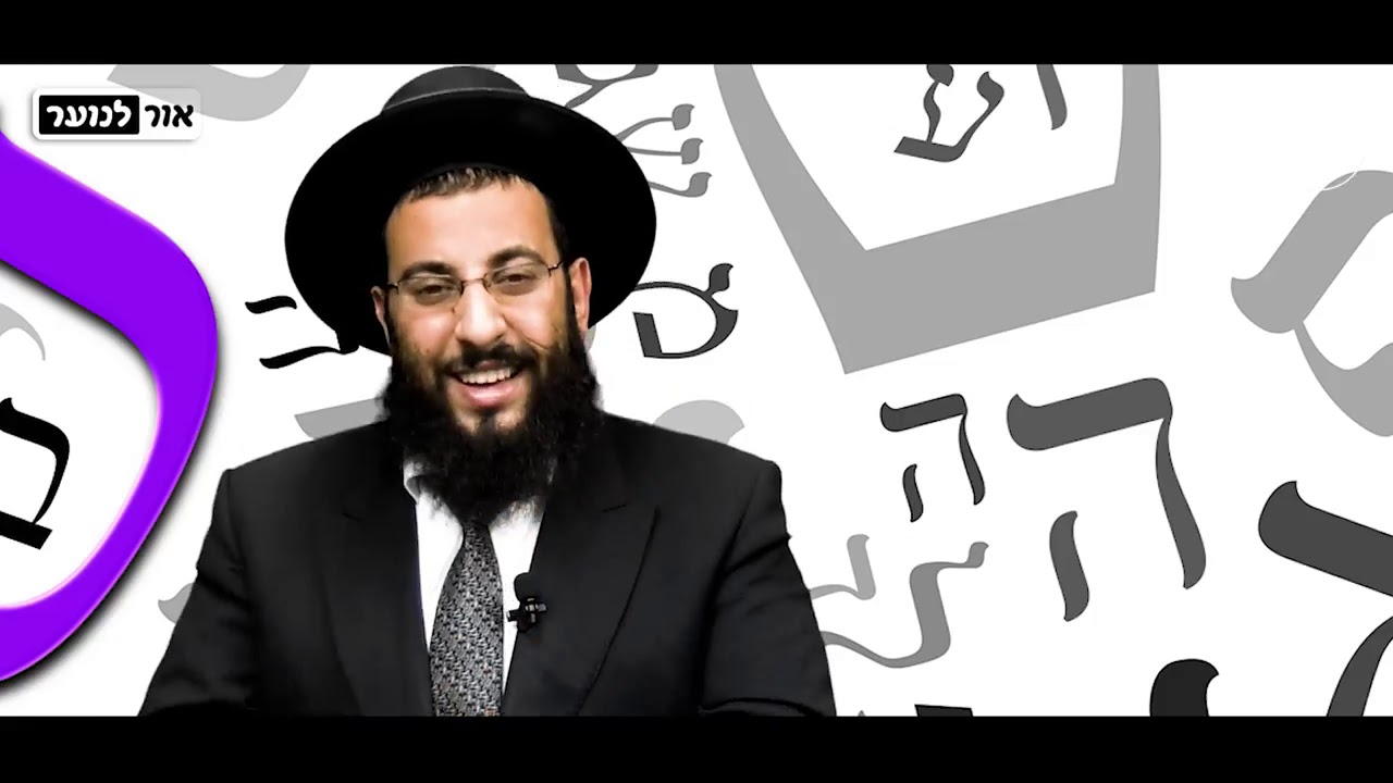 מעלת האות ס' | סוד האותיות | הרב רביד נגר