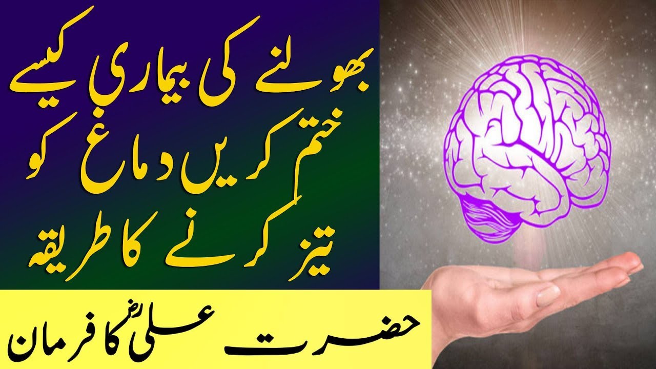 Kamzor Dimag Ko Tez Kaise Banaye | Hazrat Ali (R.A) Ka Farman | SpeakOut