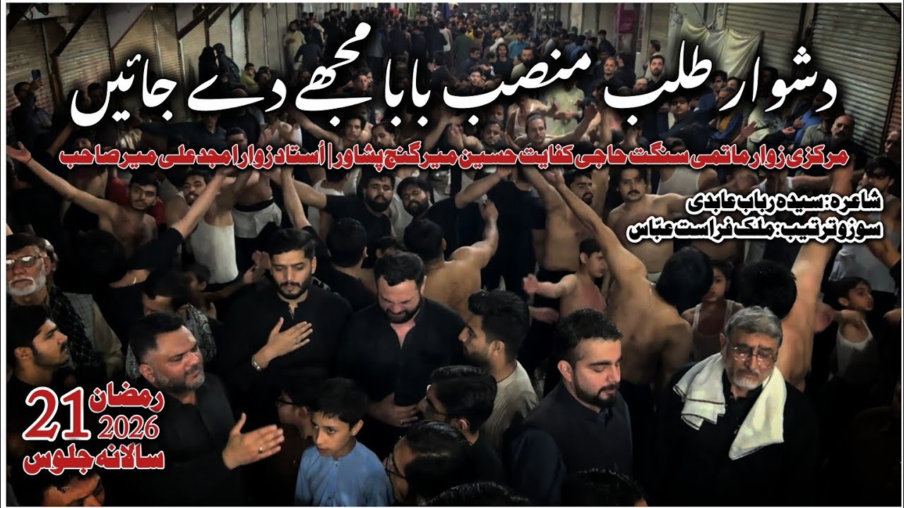  Dushwar Talab Mansab Baba Mujy De jayin |Noha |  Sangat Haji Kifayat Hussain Mir Peshawar #karbala 