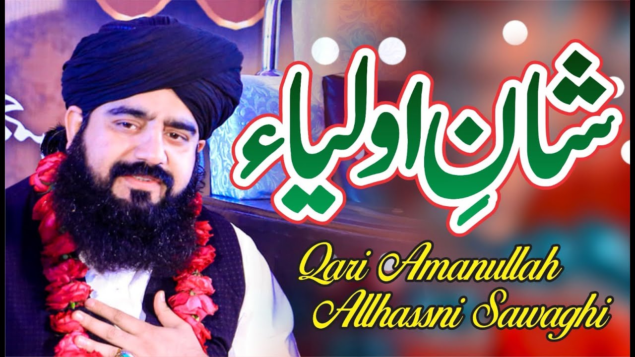 Shan e Auliya || Allama Amanullah Swagi || New bayan Salana Urs Mubarak 2023