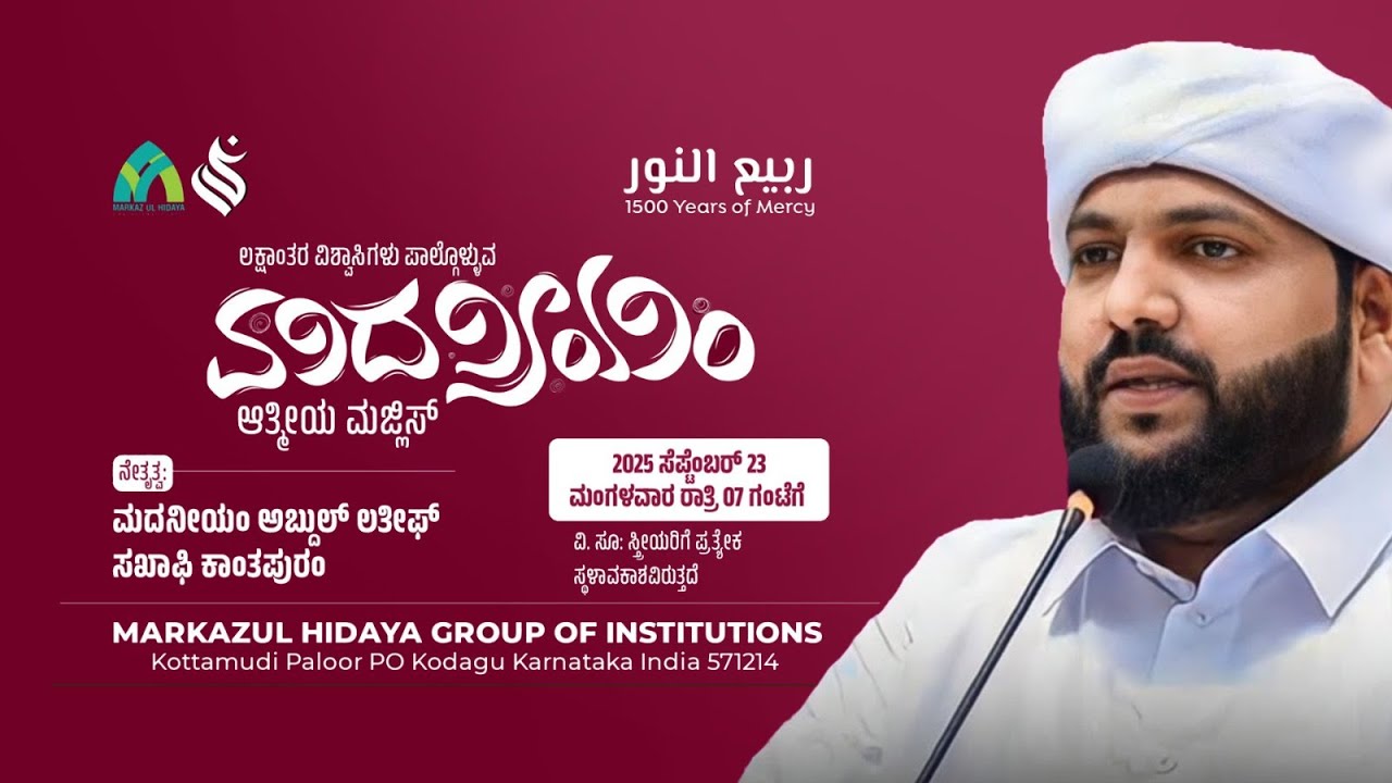 MADANEEYAM MAJLIS | Latheef Saqafi Kanthapuram I Markazul Hidaya Kottamudi 23-09-2025