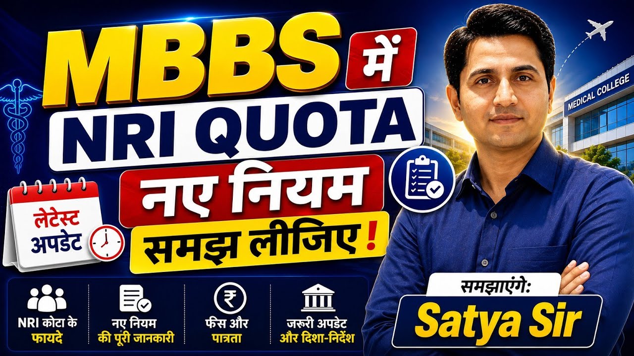 🇮🇳 MBBS Admission through NRI Quota 2026 | Complete Guide | New Rules Explained #nri #neet #mbbs