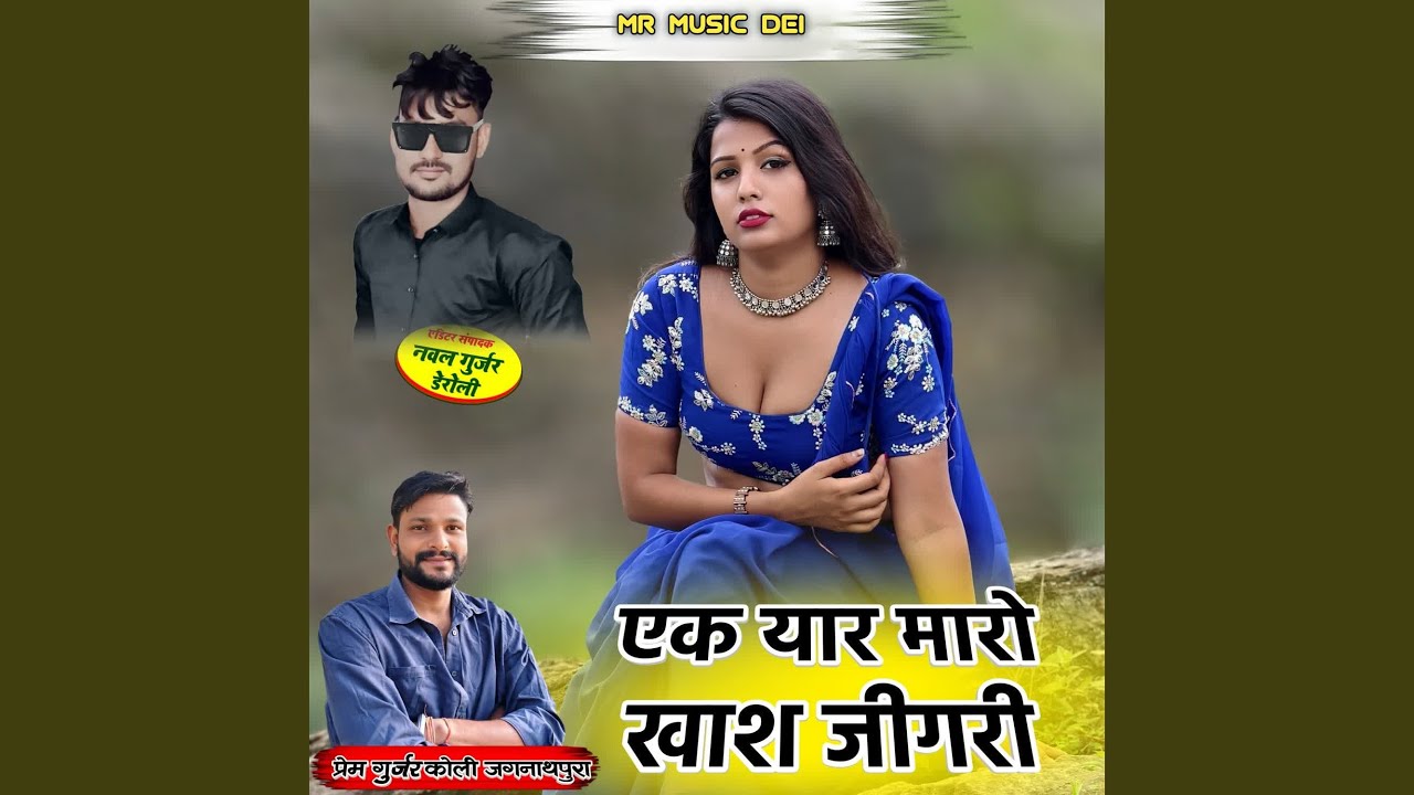 Ek Yar Maro Khash Jigri
