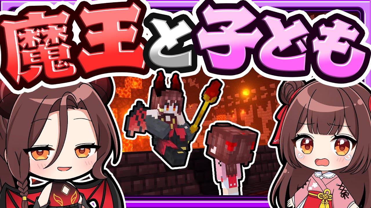 🍁【マイクラ】魔王霊夢と子どもの霊夢ちゃんが出会った…🏠ママシリーズ　【ゆっくり実況】
