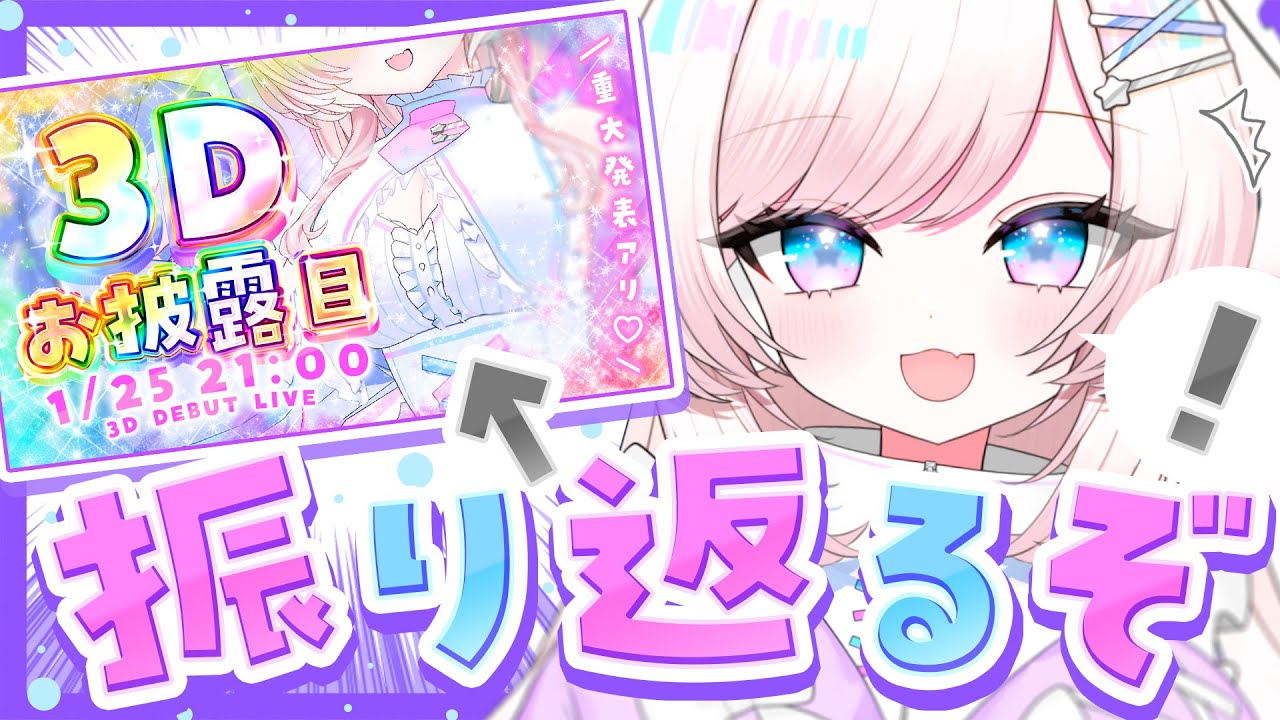 【雑談/chat】3Dお披露目の感想会＆スパチャ読み！【#茶々プラムム/vtuber】