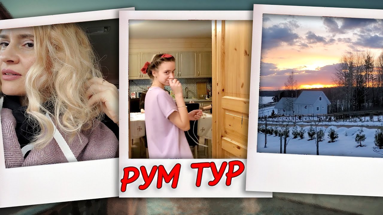 ВЛОГ: РУМ ТУР ДОМА! Едем Отмечать ДЕНЬ РОЖДЕНИЯ В ПАРК ОТЕЛЬ!